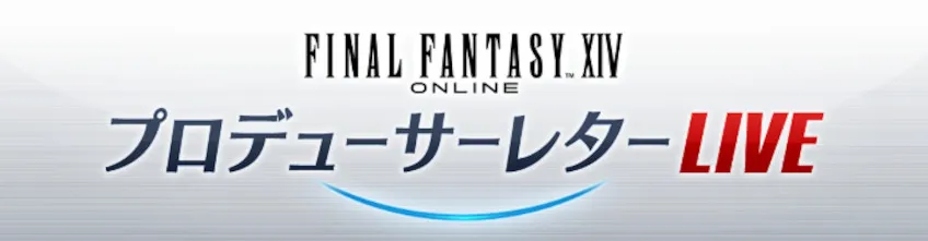 記事「第84回 FFXIV PLL 開催決定!!」のカバー画像です。